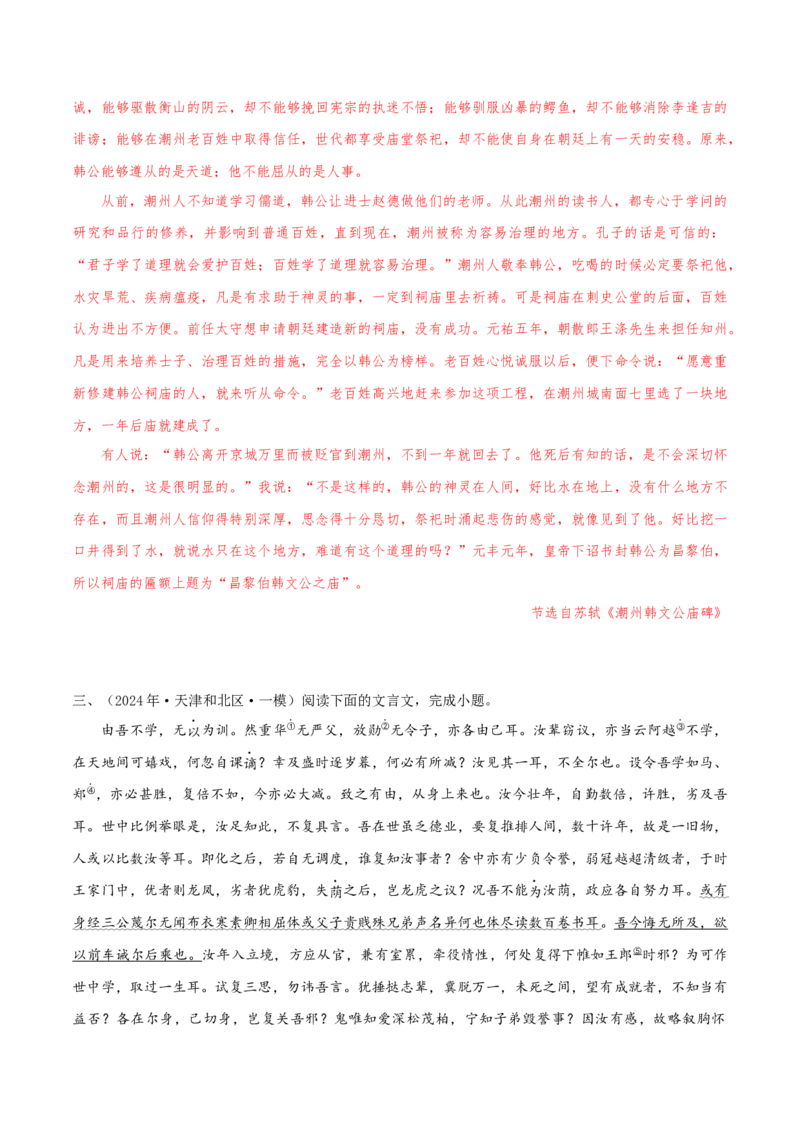（押天津卷第7-13题）文言文阅读（解析版）-备战2024年高考语文临考题号押题（天津卷）_01高考语文_4.22024年新高考资料_5.2024三轮冲刺
