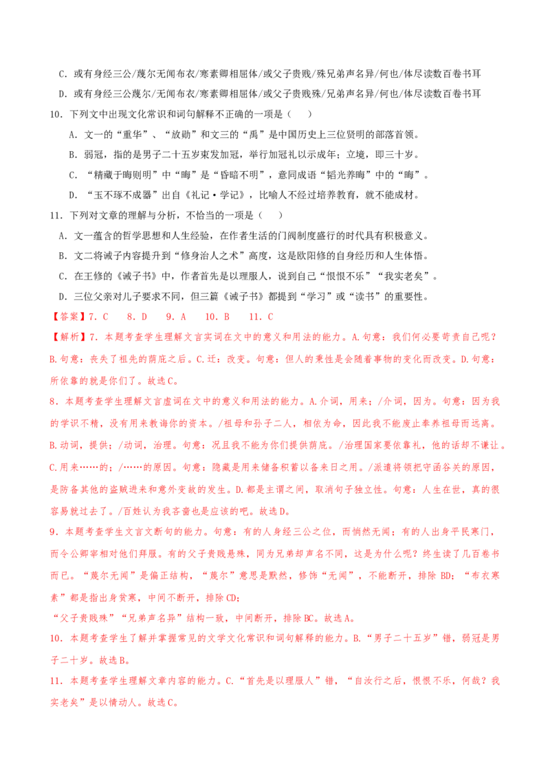 （押天津卷第7-13题）文言文阅读（解析版）-备战2024年高考语文临考题号押题（天津卷）_01高考语文_4.22024年新高考资料_5.2024三轮冲刺