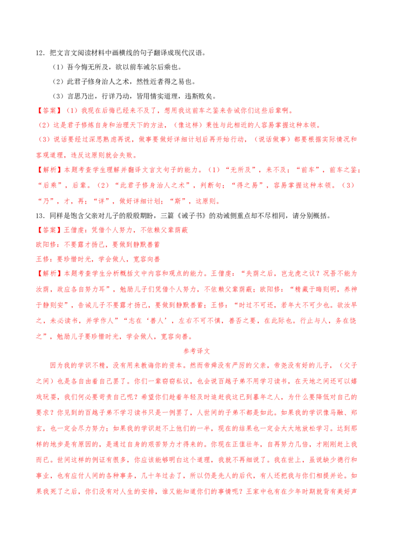 （押天津卷第7-13题）文言文阅读（解析版）-备战2024年高考语文临考题号押题（天津卷）_01高考语文_4.22024年新高考资料_5.2024三轮冲刺