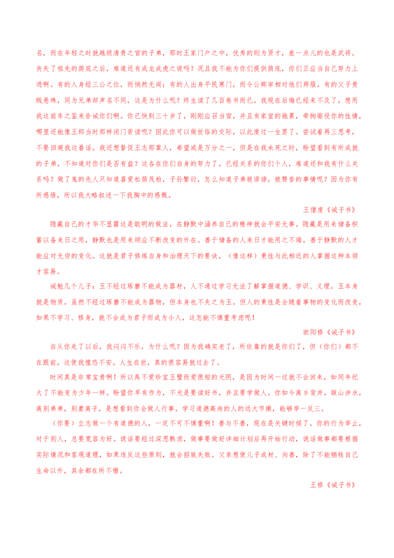 （押天津卷第7-13题）文言文阅读（解析版）-备战2024年高考语文临考题号押题（天津卷）_01高考语文_4.22024年新高考资料_5.2024三轮冲刺