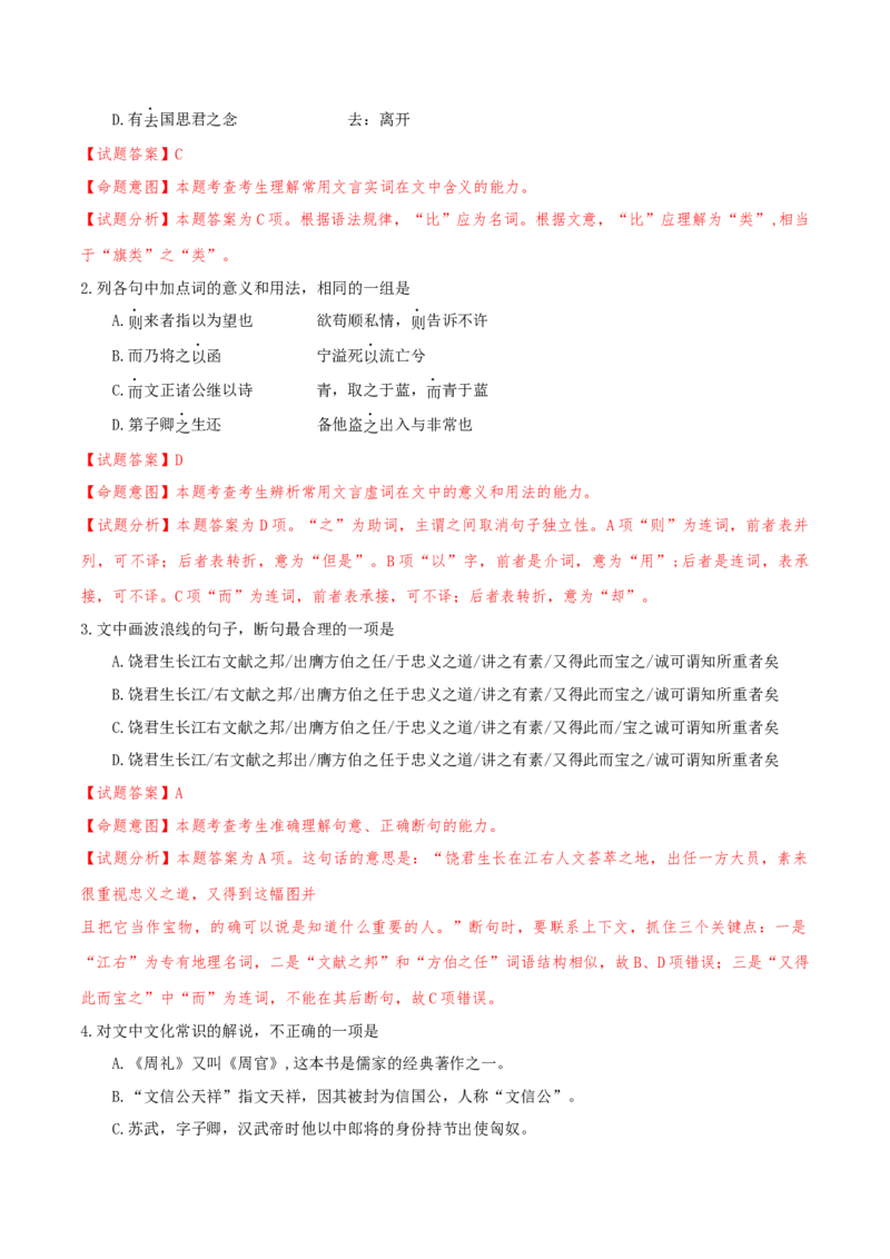 （押天津卷第7-13题）文言文阅读（解析版）-备战2024年高考语文临考题号押题（天津卷）_01高考语文_4.22024年新高考资料_5.2024三轮冲刺