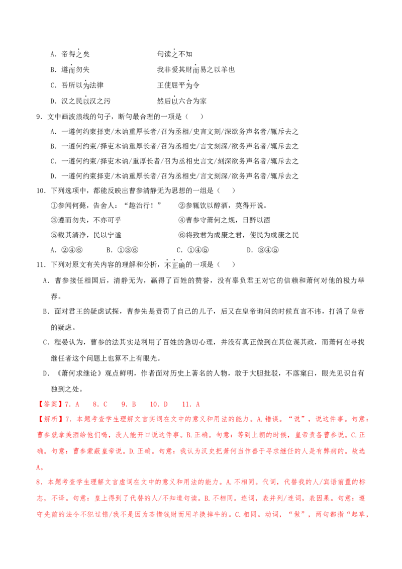 （押天津卷第7-13题）文言文阅读（解析版）-备战2024年高考语文临考题号押题（天津卷）_01高考语文_4.22024年新高考资料_5.2024三轮冲刺