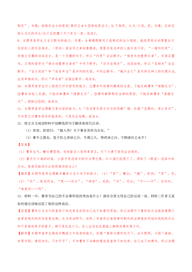 （押天津卷第7-13题）文言文阅读（解析版）-备战2024年高考语文临考题号押题（天津卷）_01高考语文_4.22024年新高考资料_5.2024三轮冲刺