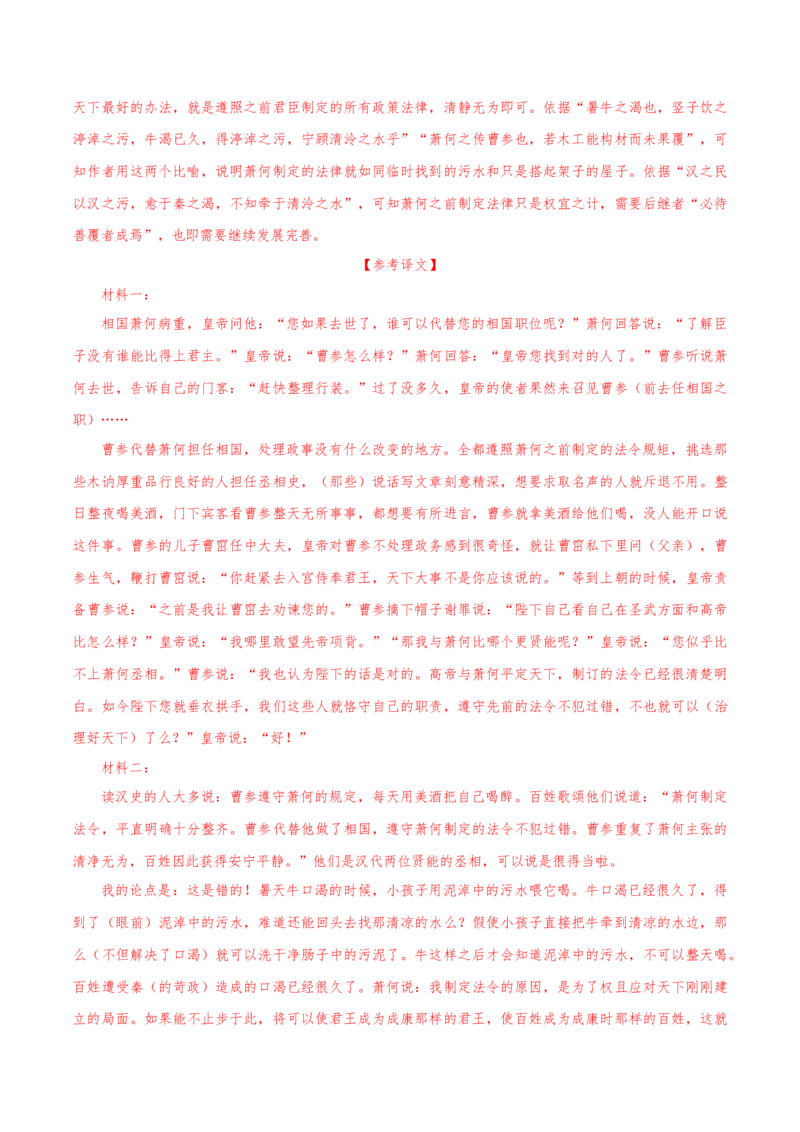 （押天津卷第7-13题）文言文阅读（解析版）-备战2024年高考语文临考题号押题（天津卷）_01高考语文_4.22024年新高考资料_5.2024三轮冲刺