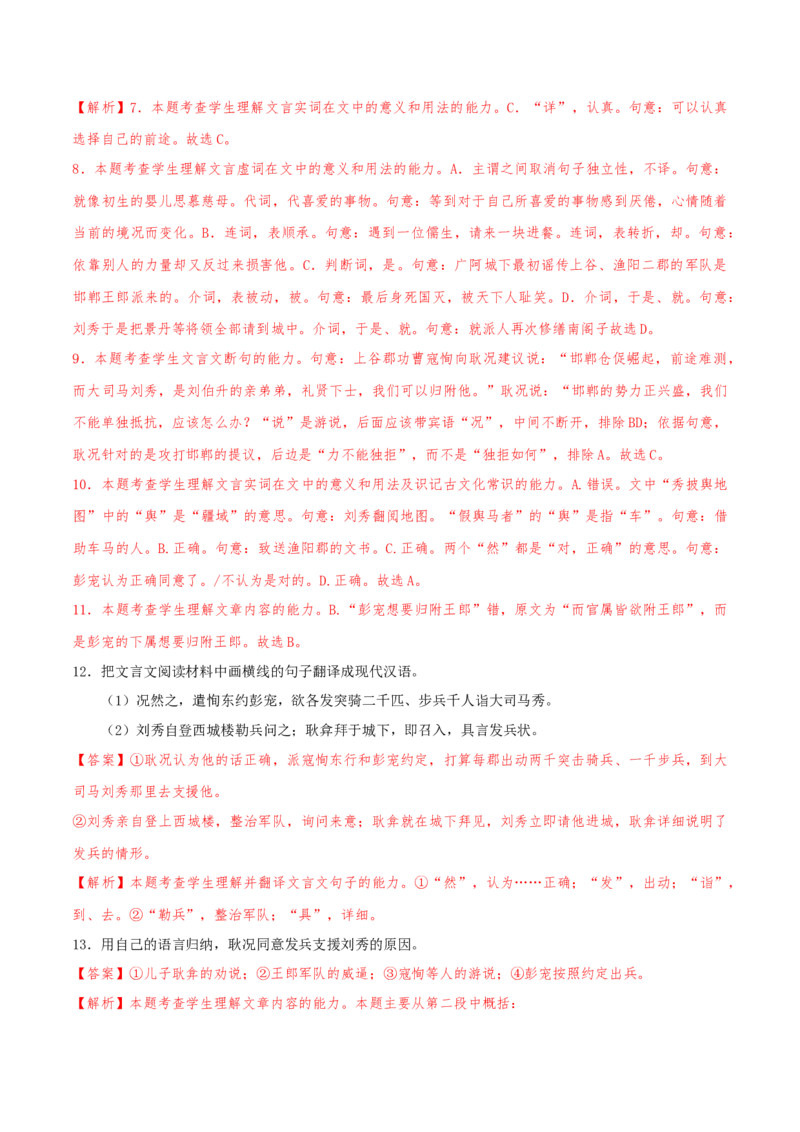 （押天津卷第7-13题）文言文阅读（解析版）-备战2024年高考语文临考题号押题（天津卷）_01高考语文_4.22024年新高考资料_5.2024三轮冲刺
