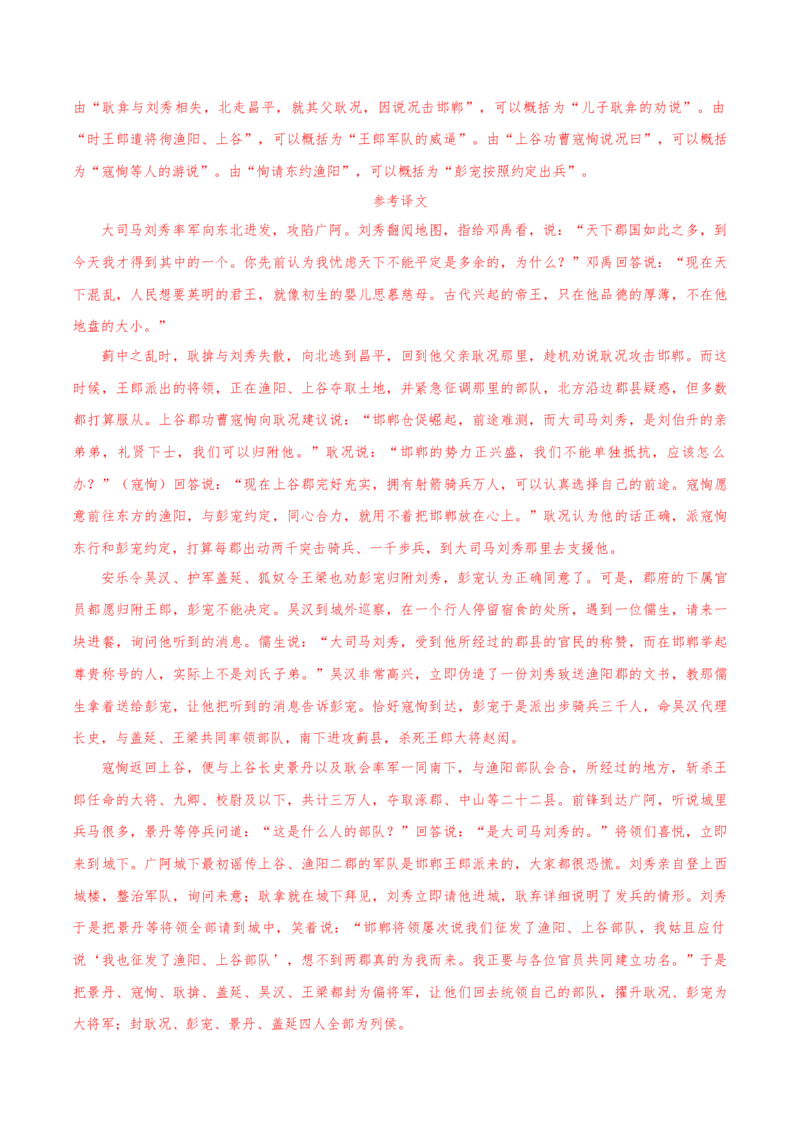 （押天津卷第7-13题）文言文阅读（解析版）-备战2024年高考语文临考题号押题（天津卷）_01高考语文_4.22024年新高考资料_5.2024三轮冲刺