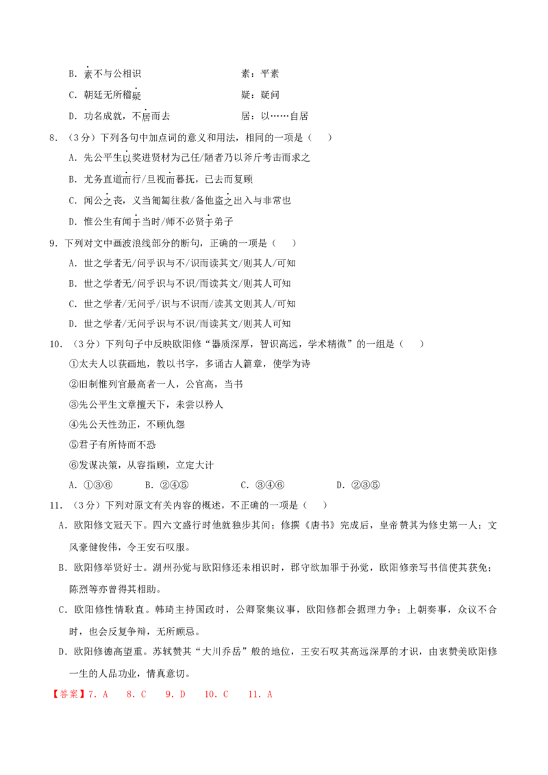 （押天津卷第7-13题）文言文阅读（解析版）-备战2024年高考语文临考题号押题（天津卷）_01高考语文_4.22024年新高考资料_5.2024三轮冲刺