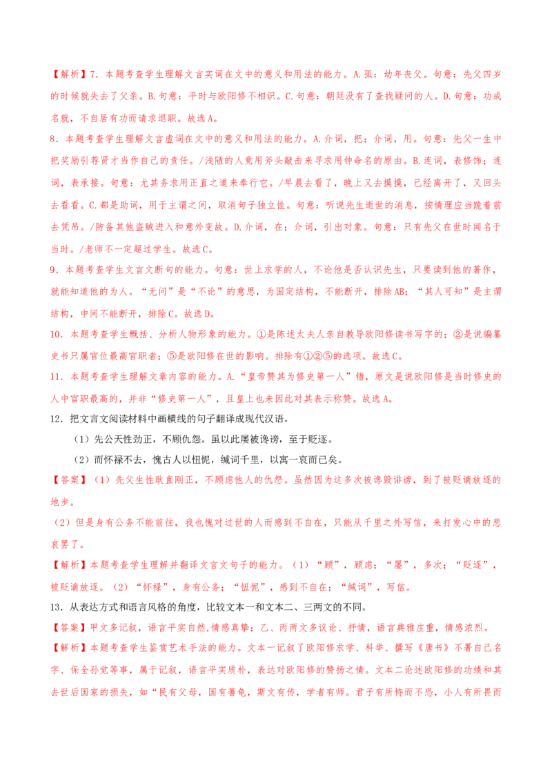 （押天津卷第7-13题）文言文阅读（解析版）-备战2024年高考语文临考题号押题（天津卷）_01高考语文_4.22024年新高考资料_5.2024三轮冲刺