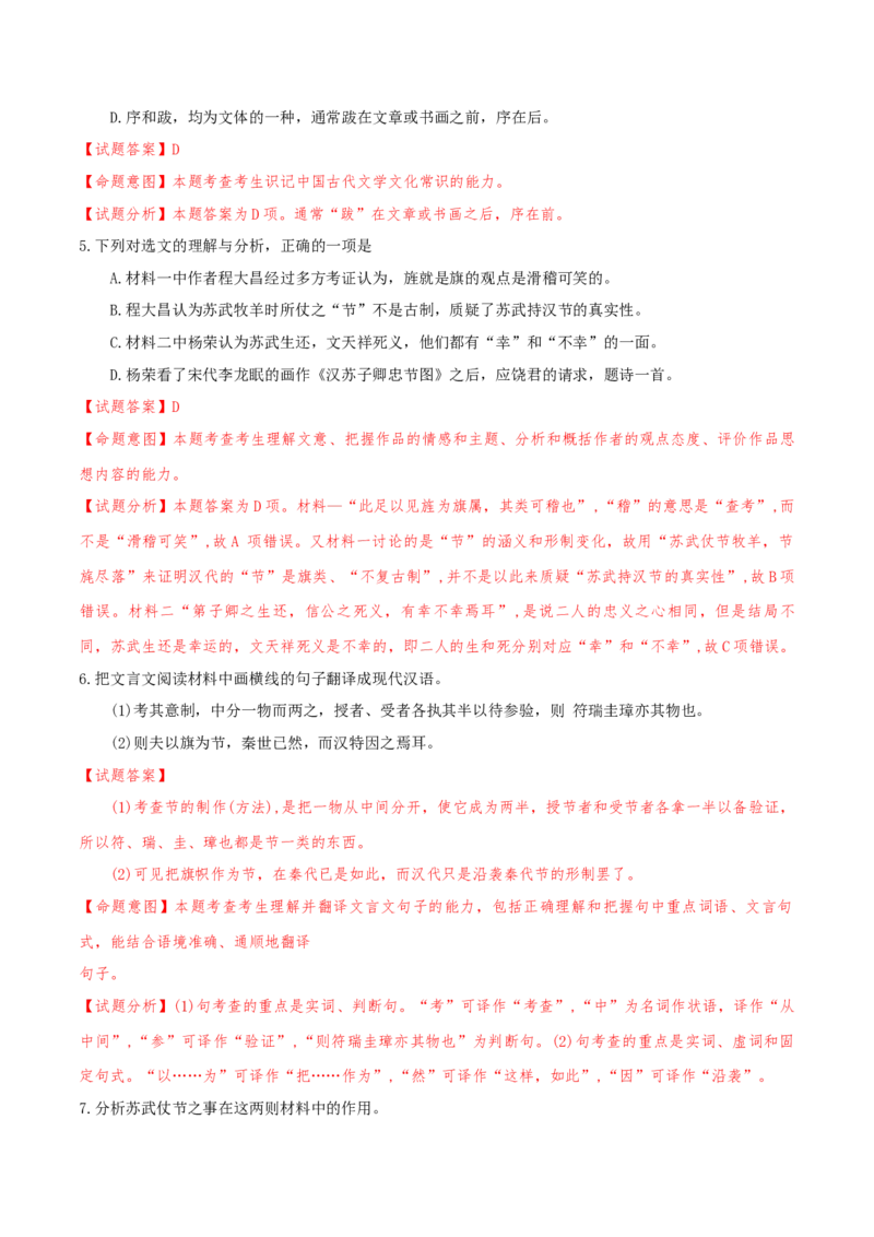 （押天津卷第7-13题）文言文阅读（解析版）-备战2024年高考语文临考题号押题（天津卷）_01高考语文_4.22024年新高考资料_5.2024三轮冲刺