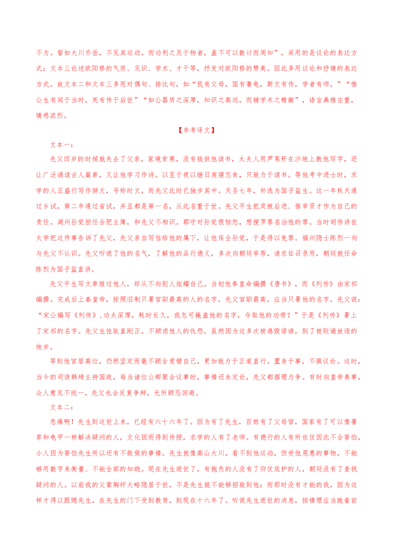 （押天津卷第7-13题）文言文阅读（解析版）-备战2024年高考语文临考题号押题（天津卷）_01高考语文_4.22024年新高考资料_5.2024三轮冲刺