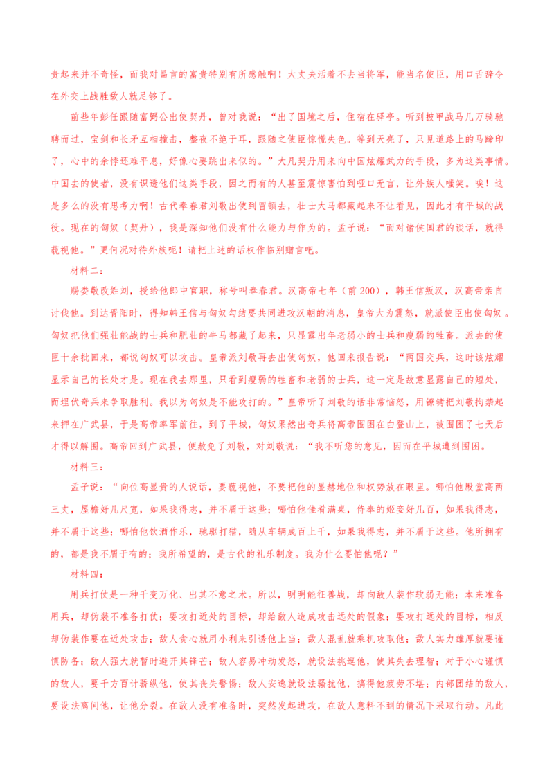 （押天津卷第7-13题）文言文阅读（解析版）-备战2024年高考语文临考题号押题（天津卷）_01高考语文_4.22024年新高考资料_5.2024三轮冲刺