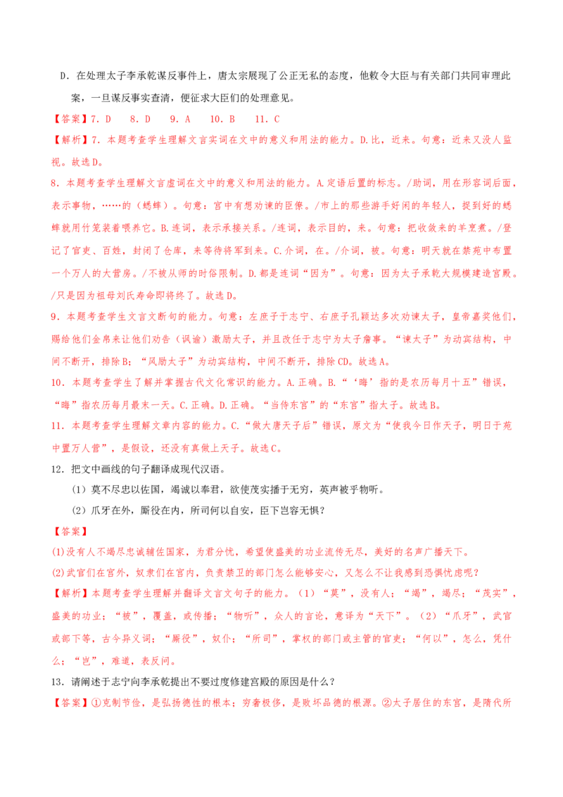 （押天津卷第7-13题）文言文阅读（解析版）-备战2024年高考语文临考题号押题（天津卷）_01高考语文_4.22024年新高考资料_5.2024三轮冲刺