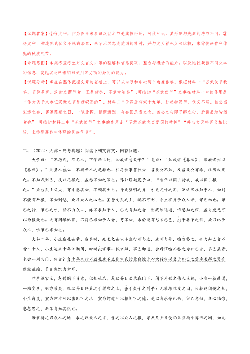 （押天津卷第7-13题）文言文阅读（解析版）-备战2024年高考语文临考题号押题（天津卷）_01高考语文_4.22024年新高考资料_5.2024三轮冲刺