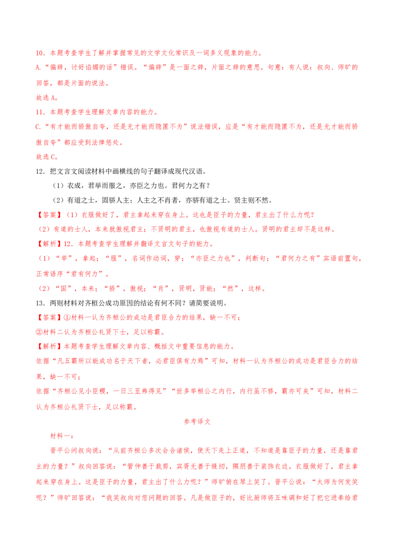 （押天津卷第7-13题）文言文阅读（解析版）-备战2024年高考语文临考题号押题（天津卷）_01高考语文_4.22024年新高考资料_5.2024三轮冲刺