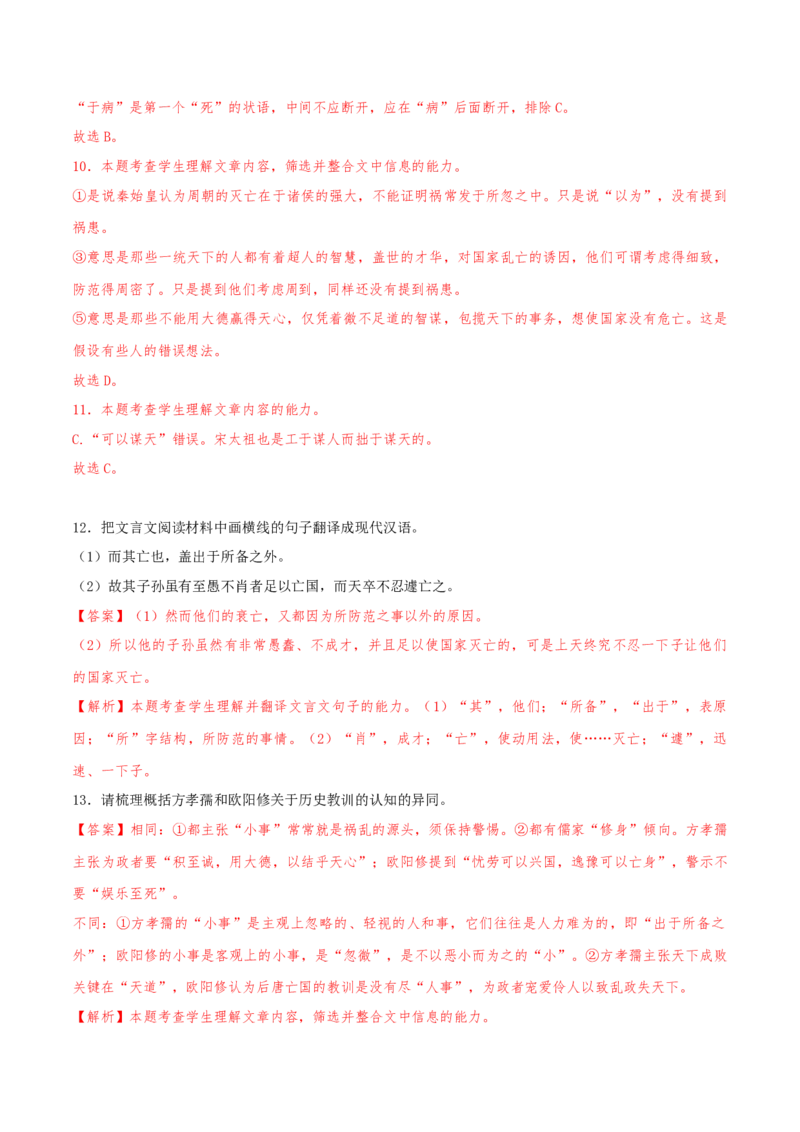 （押天津卷第7-13题）文言文阅读（解析版）-备战2024年高考语文临考题号押题（天津卷）_01高考语文_4.22024年新高考资料_5.2024三轮冲刺