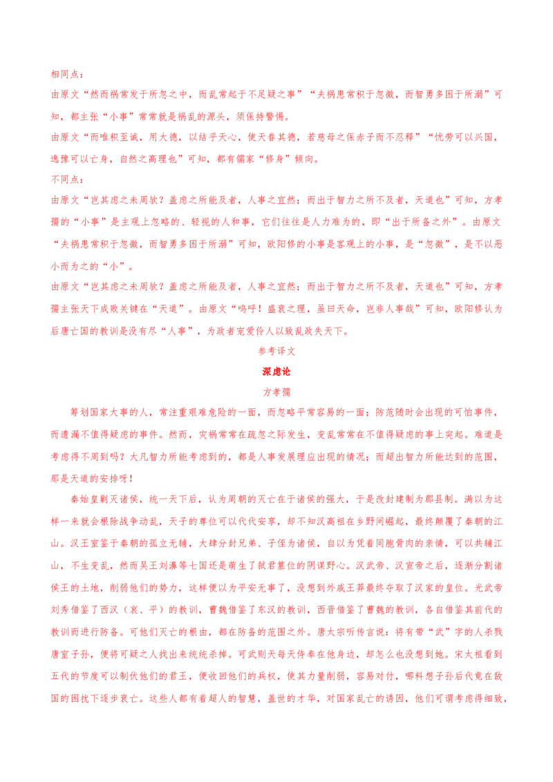 （押天津卷第7-13题）文言文阅读（解析版）-备战2024年高考语文临考题号押题（天津卷）_01高考语文_4.22024年新高考资料_5.2024三轮冲刺