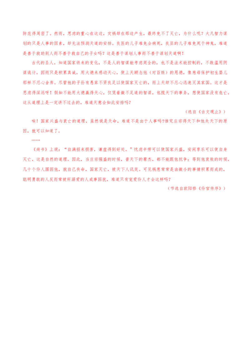 （押天津卷第7-13题）文言文阅读（解析版）-备战2024年高考语文临考题号押题（天津卷）_01高考语文_4.22024年新高考资料_5.2024三轮冲刺