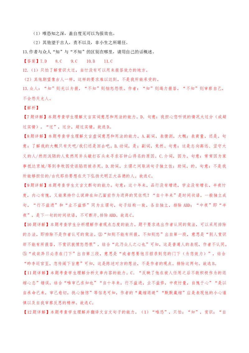 （押天津卷第7-13题）文言文阅读（解析版）-备战2024年高考语文临考题号押题（天津卷）_01高考语文_4.22024年新高考资料_5.2024三轮冲刺