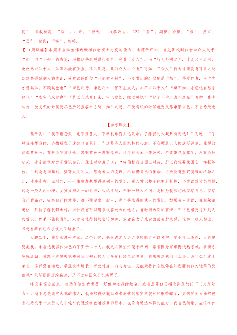 （押天津卷第7-13题）文言文阅读（解析版）-备战2024年高考语文临考题号押题（天津卷）_01高考语文_4.22024年新高考资料_5.2024三轮冲刺
