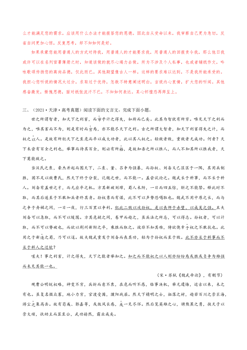 （押天津卷第7-13题）文言文阅读（解析版）-备战2024年高考语文临考题号押题（天津卷）_01高考语文_4.22024年新高考资料_5.2024三轮冲刺