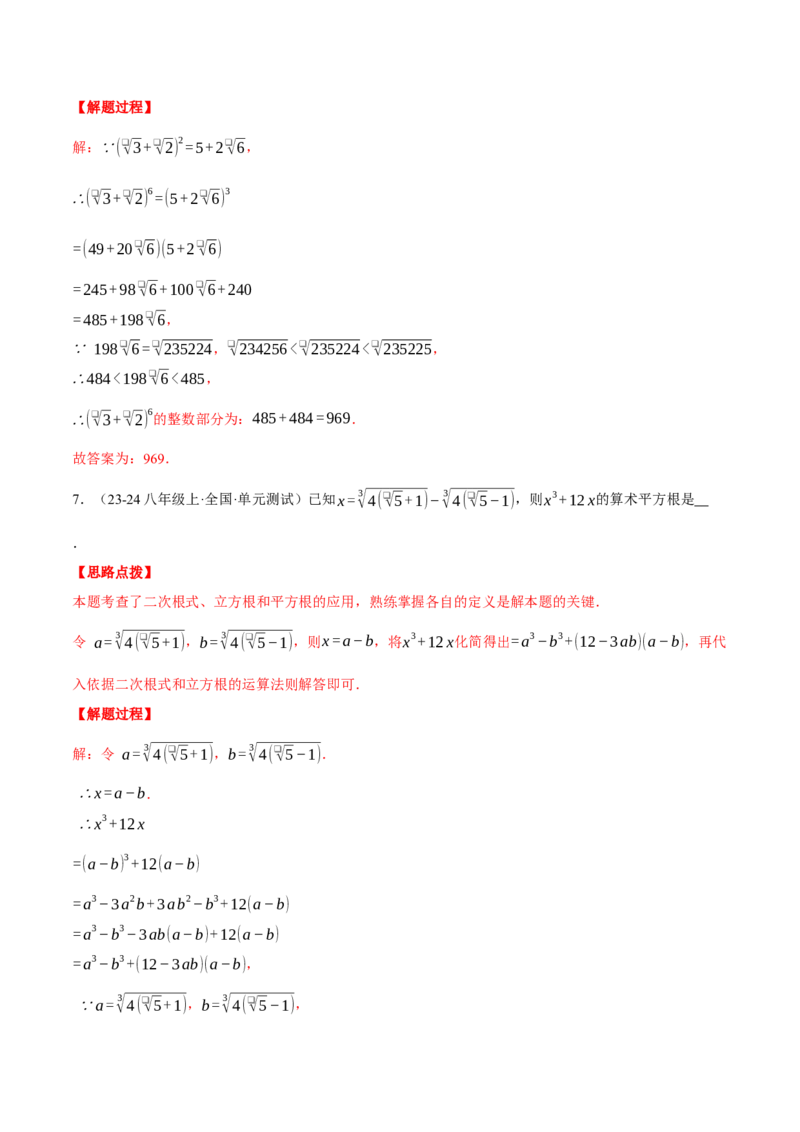 专题16.2二次根式的混合运算（压轴题专项讲练）（人教版）（教师版）_初中数学_八年级数学下册（人教版）_压轴题专项-V5_2025版
