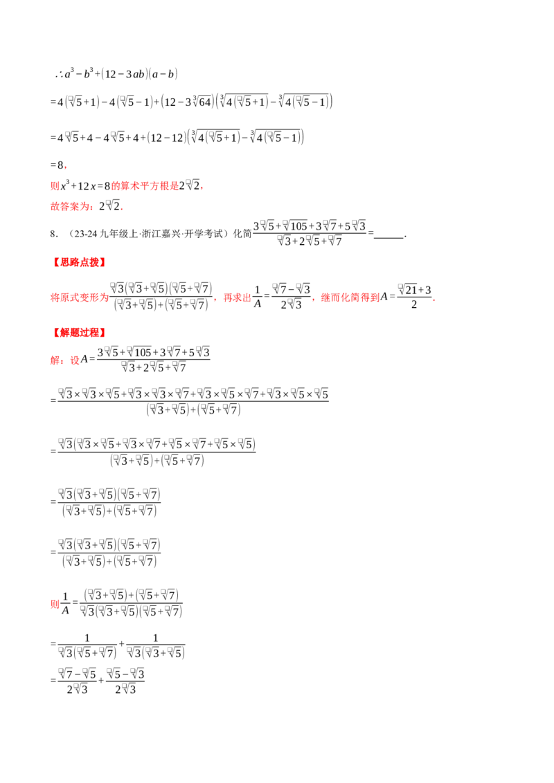 专题16.2二次根式的混合运算（压轴题专项讲练）（人教版）（教师版）_初中数学_八年级数学下册（人教版）_压轴题专项-V5_2025版