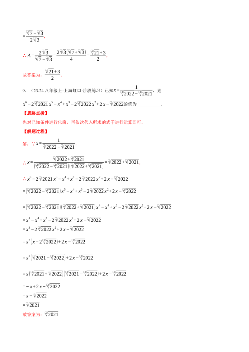 专题16.2二次根式的混合运算（压轴题专项讲练）（人教版）（教师版）_初中数学_八年级数学下册（人教版）_压轴题专项-V5_2025版