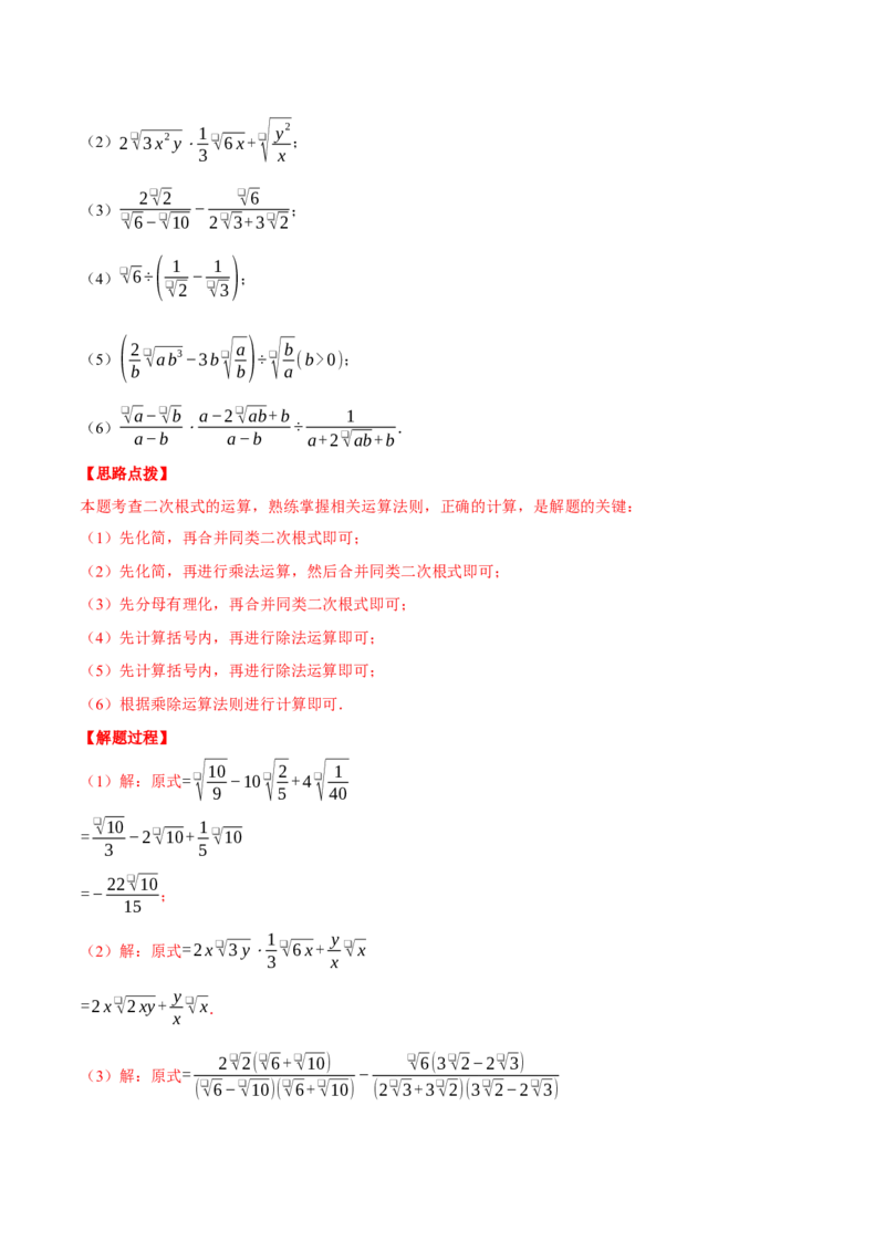 专题16.2二次根式的混合运算（压轴题专项讲练）（人教版）（教师版）_初中数学_八年级数学下册（人教版）_压轴题专项-V5_2025版