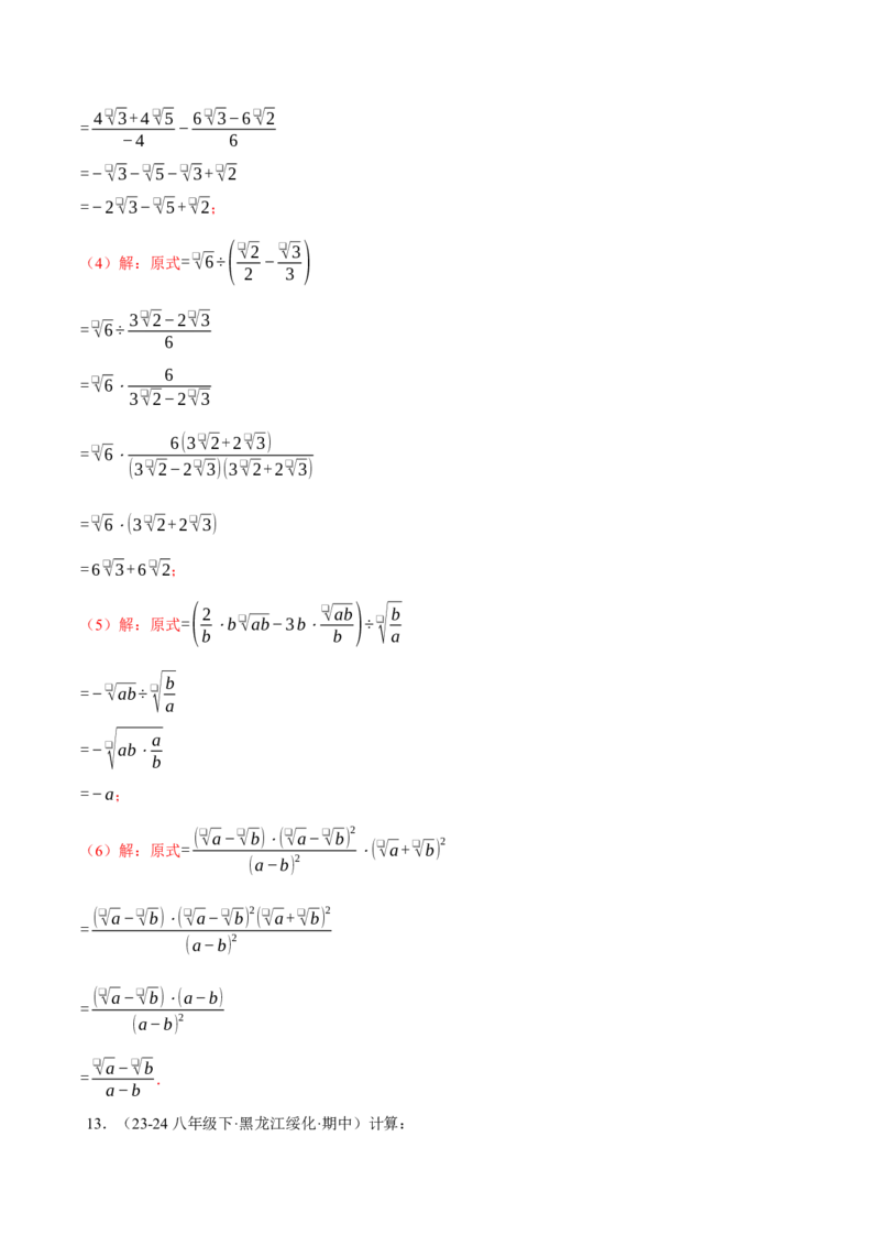 专题16.2二次根式的混合运算（压轴题专项讲练）（人教版）（教师版）_初中数学_八年级数学下册（人教版）_压轴题专项-V5_2025版