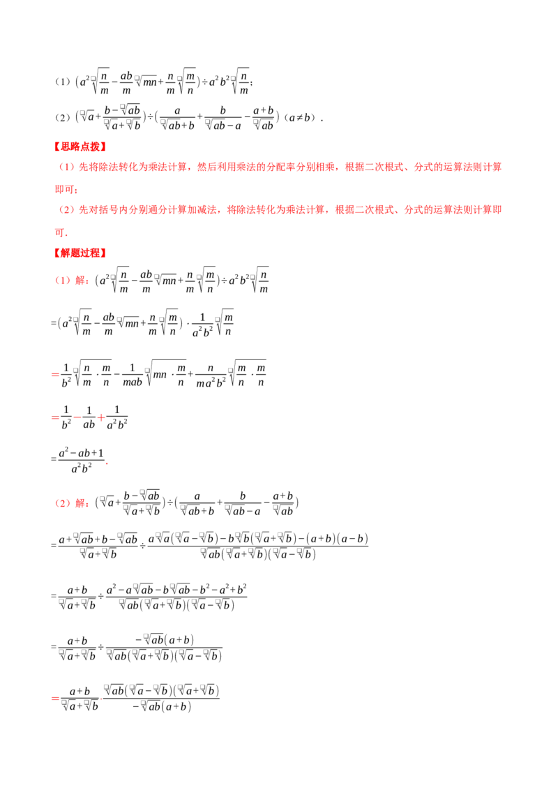 专题16.2二次根式的混合运算（压轴题专项讲练）（人教版）（教师版）_初中数学_八年级数学下册（人教版）_压轴题专项-V5_2025版
