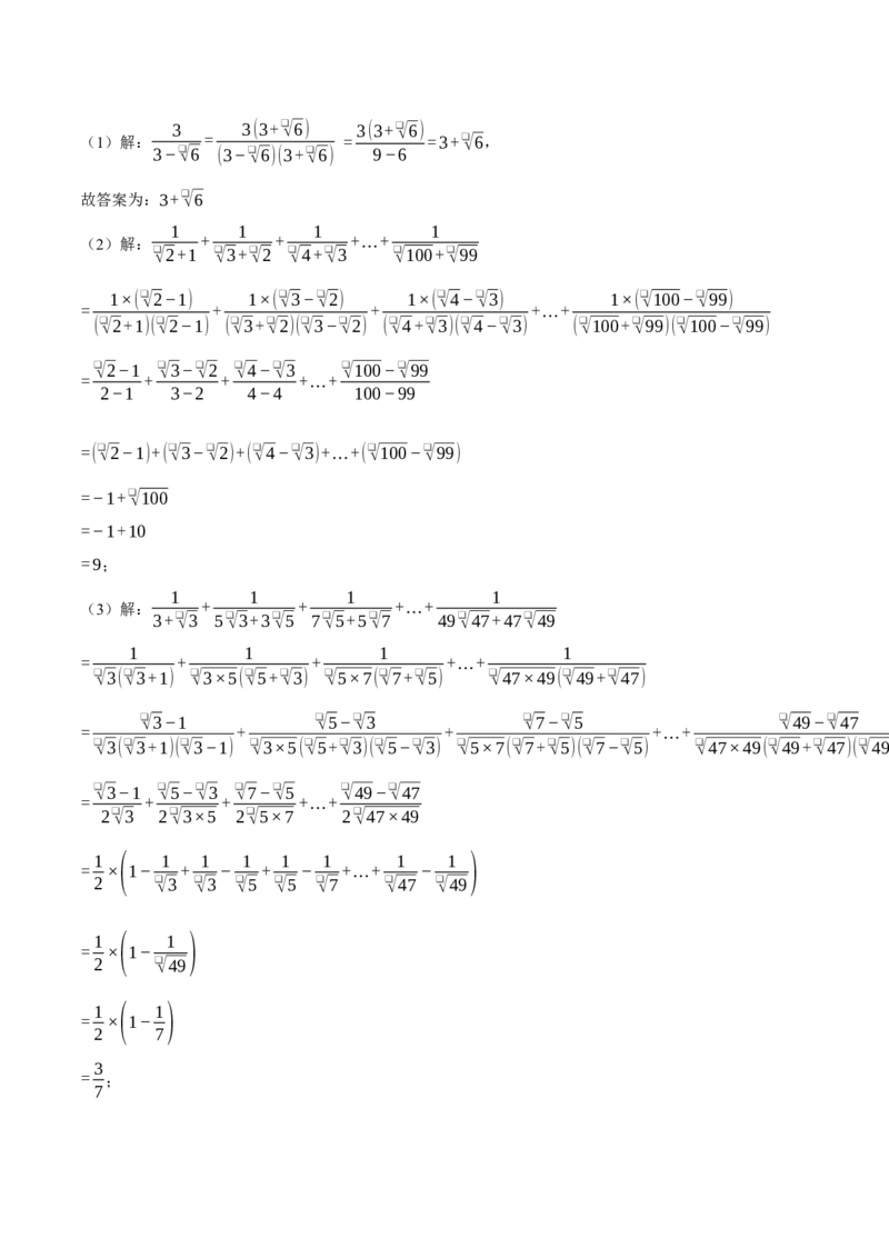 专题16.2二次根式的混合运算（压轴题专项讲练）（人教版）（教师版）_初中数学_八年级数学下册（人教版）_压轴题专项-V5_2025版