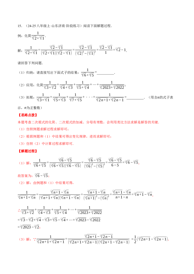 专题16.2二次根式的混合运算（压轴题专项讲练）（人教版）（教师版）_初中数学_八年级数学下册（人教版）_压轴题专项-V5_2025版