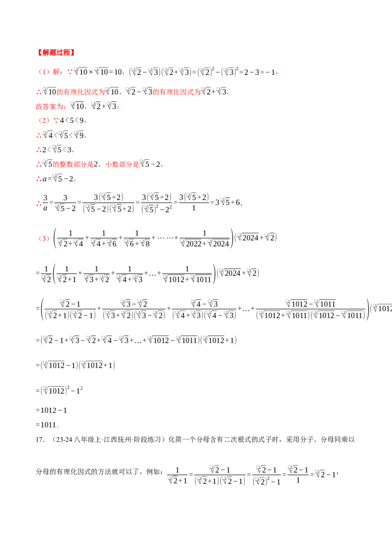 专题16.2二次根式的混合运算（压轴题专项讲练）（人教版）（教师版）_初中数学_八年级数学下册（人教版）_压轴题专项-V5_2025版