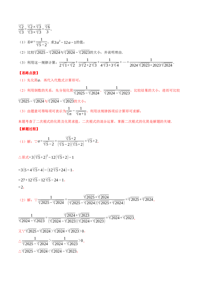 专题16.2二次根式的混合运算（压轴题专项讲练）（人教版）（教师版）_初中数学_八年级数学下册（人教版）_压轴题专项-V5_2025版