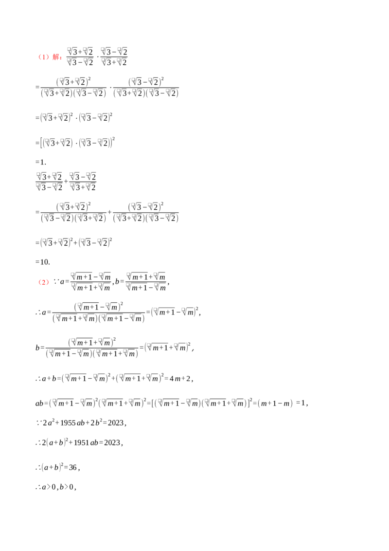 专题16.2二次根式的混合运算（压轴题专项讲练）（人教版）（教师版）_初中数学_八年级数学下册（人教版）_压轴题专项-V5_2025版