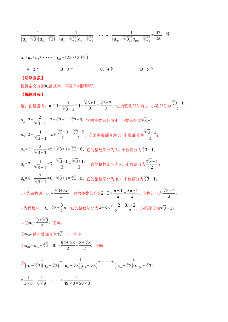 专题16.2二次根式的混合运算（压轴题专项讲练）（人教版）（教师版）_初中数学_八年级数学下册（人教版）_压轴题专项-V5_2025版
