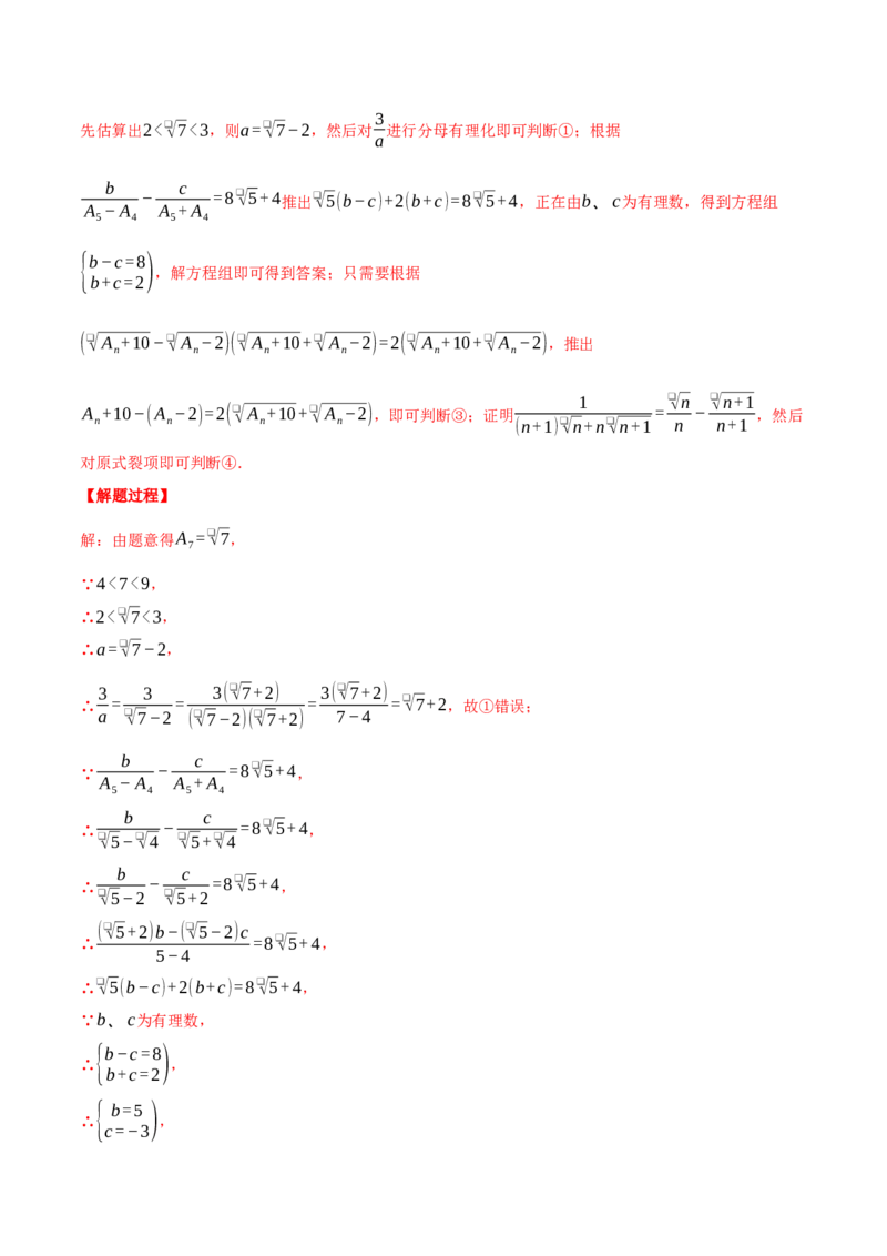 专题16.2二次根式的混合运算（压轴题专项讲练）（人教版）（教师版）_初中数学_八年级数学下册（人教版）_压轴题专项-V5_2025版