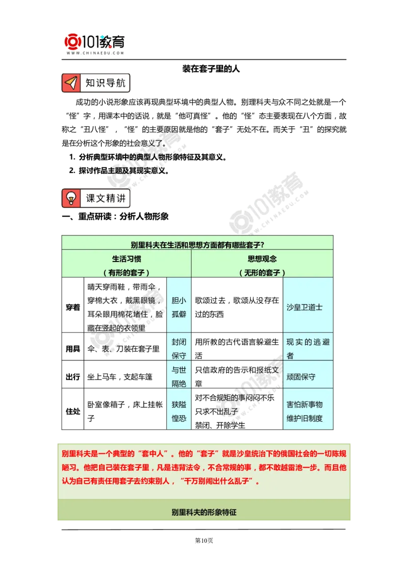 《林教头风雪山神庙》《装在套子里的人》_同步视频课高中语文_新版人教版_新人教版高中语文必修一二_新人教版高中语文必修第二册_101教育高一语文必修第二册配套学案和练习