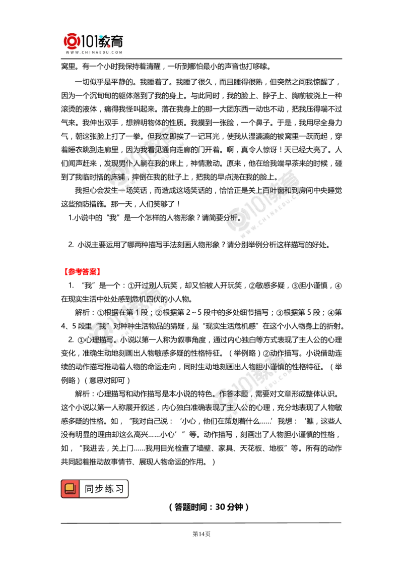 《林教头风雪山神庙》《装在套子里的人》_同步视频课高中语文_新版人教版_新人教版高中语文必修一二_新人教版高中语文必修第二册_101教育高一语文必修第二册配套学案和练习