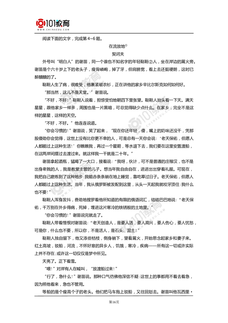 《林教头风雪山神庙》《装在套子里的人》_同步视频课高中语文_新版人教版_新人教版高中语文必修一二_新人教版高中语文必修第二册_101教育高一语文必修第二册配套学案和练习