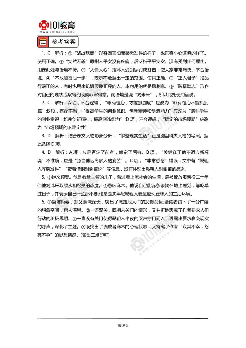 《林教头风雪山神庙》《装在套子里的人》_同步视频课高中语文_新版人教版_新人教版高中语文必修一二_新人教版高中语文必修第二册_101教育高一语文必修第二册配套学案和练习