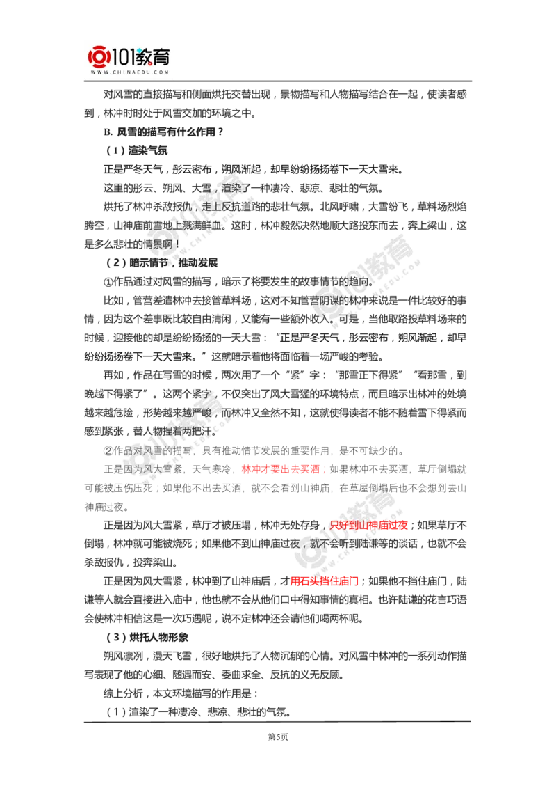 《林教头风雪山神庙》《装在套子里的人》_同步视频课高中语文_新版人教版_新人教版高中语文必修一二_新人教版高中语文必修第二册_101教育高一语文必修第二册配套学案和练习