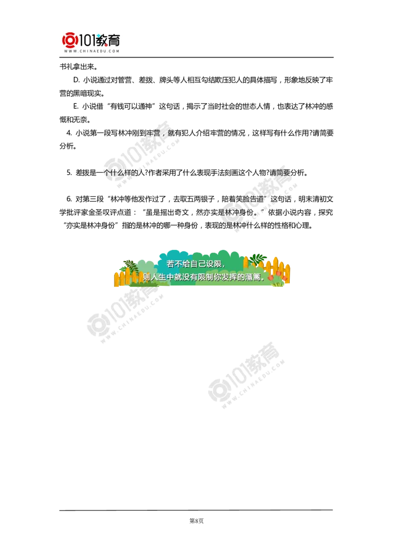 《林教头风雪山神庙》《装在套子里的人》_同步视频课高中语文_新版人教版_新人教版高中语文必修一二_新人教版高中语文必修第二册_101教育高一语文必修第二册配套学案和练习