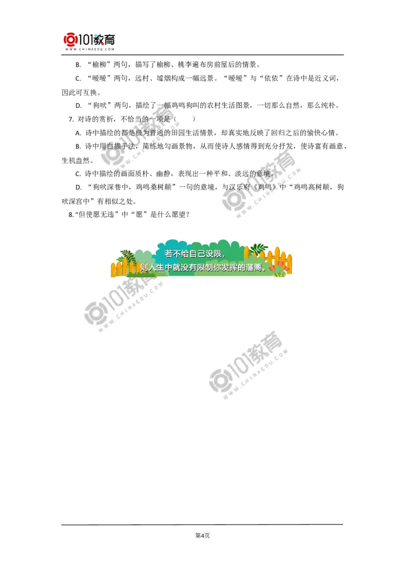 《短歌行》《归园田居（其一）》同步练习_同步视频课高中语文_新版人教版_新人教版高中语文必修一二_新人教版高中语文必修第一册_101教育语文必修第一册配套学案和练习