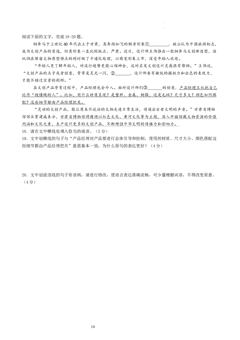 语言文字运用专题测试（原卷版）_01高考语文_新高考复习资料_2024年新高考资料_一轮复习资料_高考语文一轮复习讲练测（课件+讲义+练习）（新高考）_第三部分语言文字运用