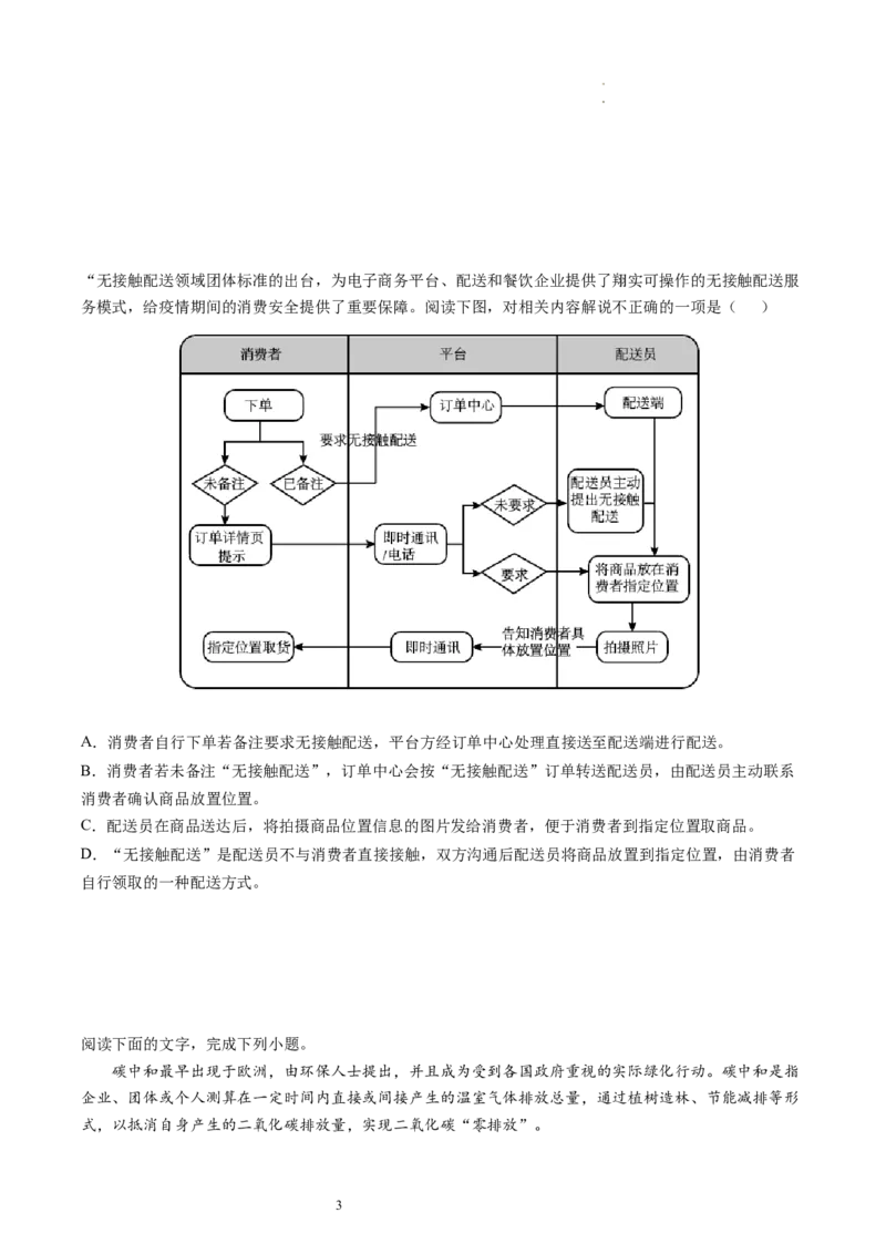 语言文字运用专题测试（原卷版）_01高考语文_新高考复习资料_2024年新高考资料_一轮复习资料_高考语文一轮复习讲练测（课件+讲义+练习）（新高考）_第三部分语言文字运用