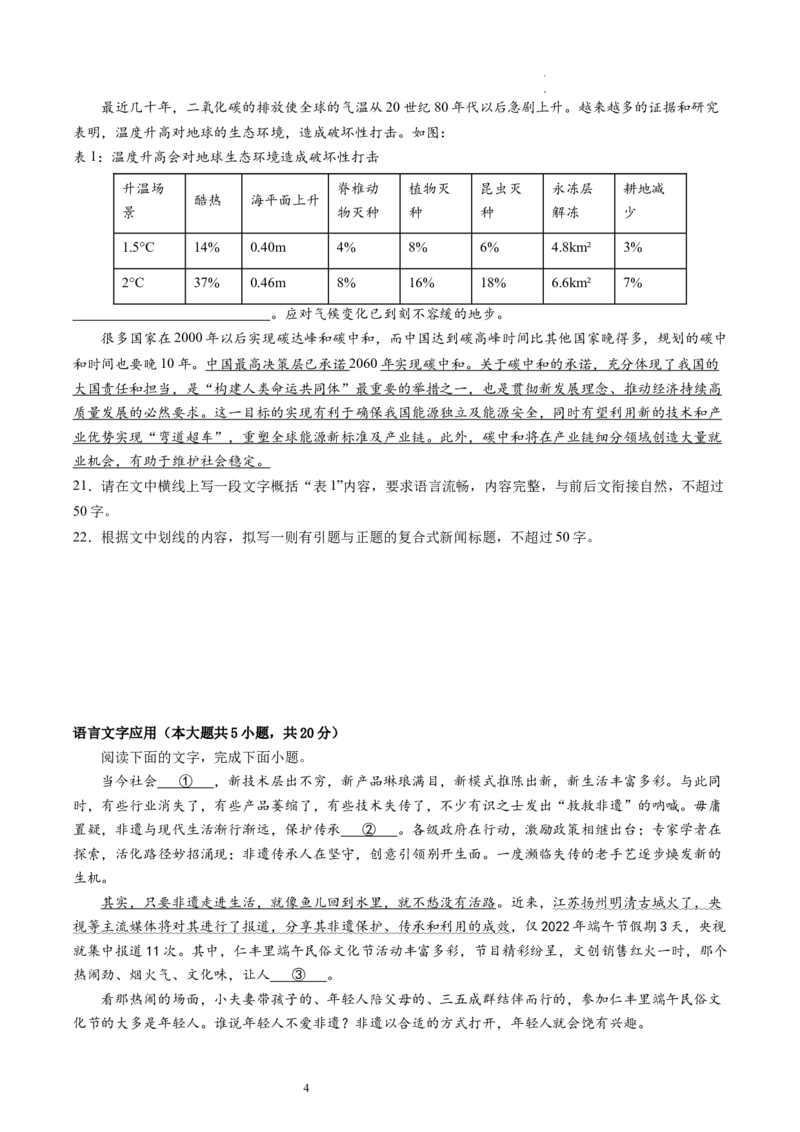 语言文字运用专题测试（原卷版）_01高考语文_新高考复习资料_2024年新高考资料_一轮复习资料_高考语文一轮复习讲练测（课件+讲义+练习）（新高考）_第三部分语言文字运用