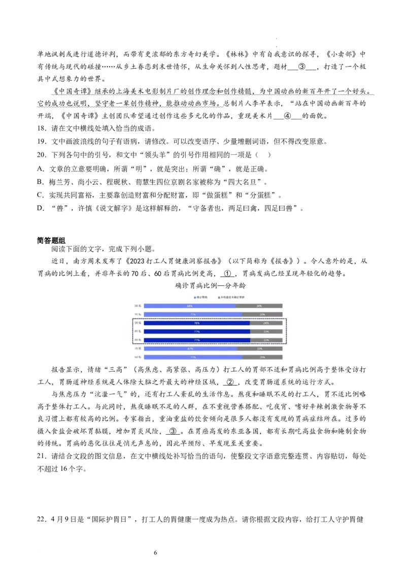 语言文字运用专题测试（原卷版）_01高考语文_新高考复习资料_2024年新高考资料_一轮复习资料_高考语文一轮复习讲练测（课件+讲义+练习）（新高考）_第三部分语言文字运用