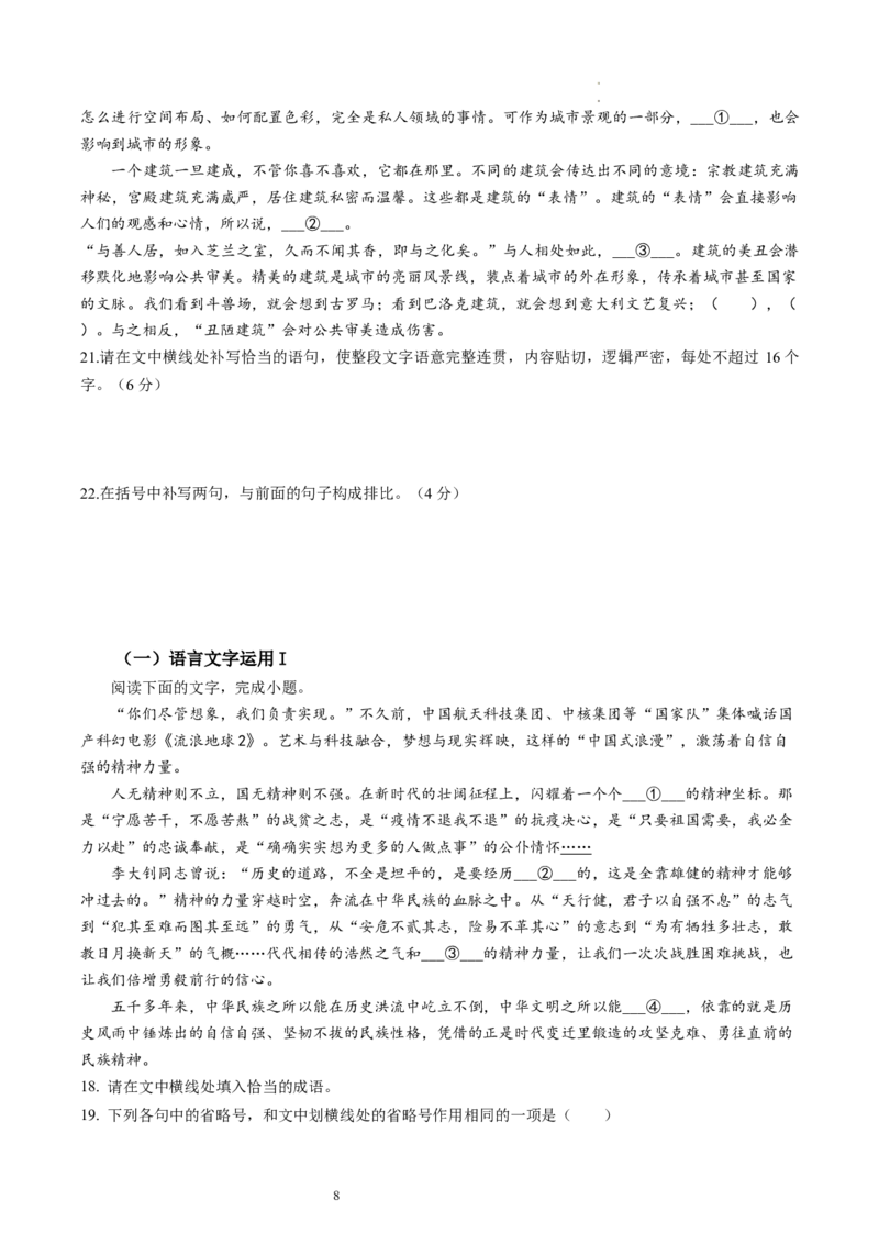 语言文字运用专题测试（原卷版）_01高考语文_新高考复习资料_2024年新高考资料_一轮复习资料_高考语文一轮复习讲练测（课件+讲义+练习）（新高考）_第三部分语言文字运用