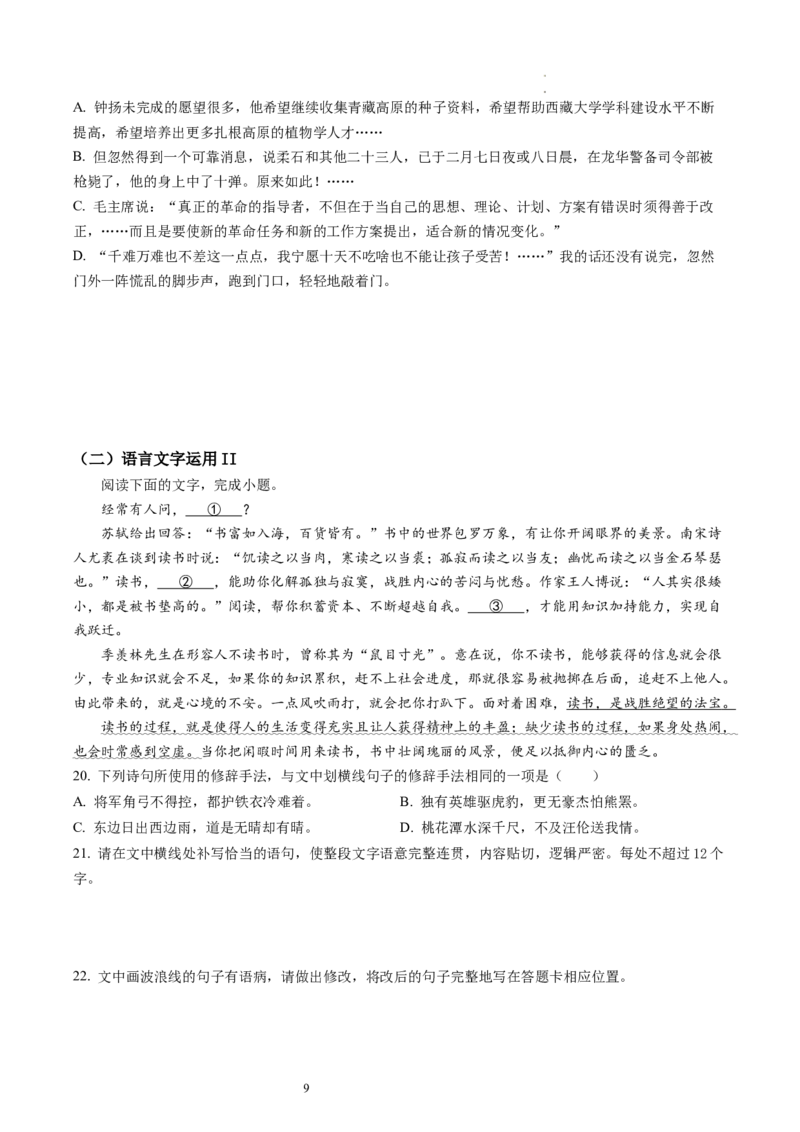 语言文字运用专题测试（原卷版）_01高考语文_新高考复习资料_2024年新高考资料_一轮复习资料_高考语文一轮复习讲练测（课件+讲义+练习）（新高考）_第三部分语言文字运用